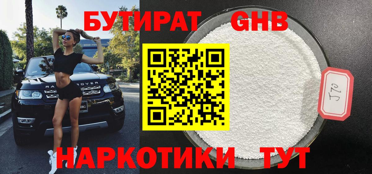 Батайск  БУТИРАТ оксана  Бутират  Вход с VPN 