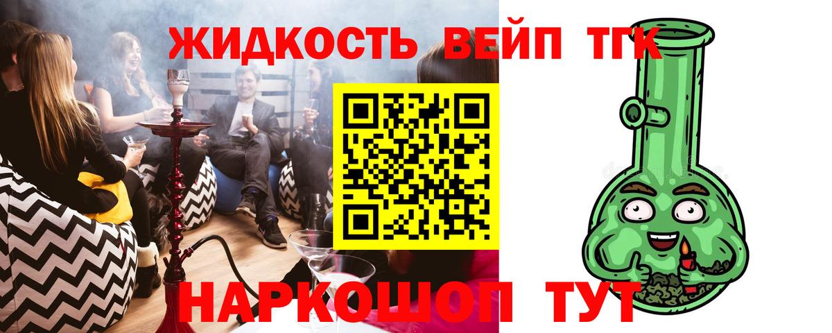 ТГК вейп с тгк Батайск