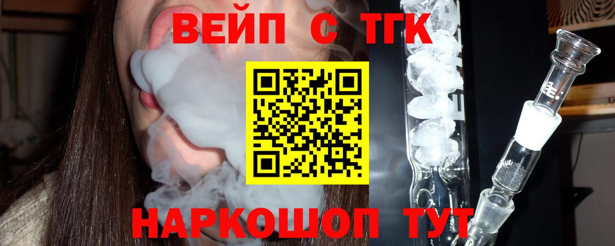 купить   Дистиллят ТГК вейп с тгк  Батайск  Вход с VPN  ТГК гашишное масло 